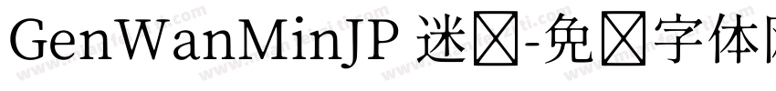 GenWanMinJP 迷宫字体转换